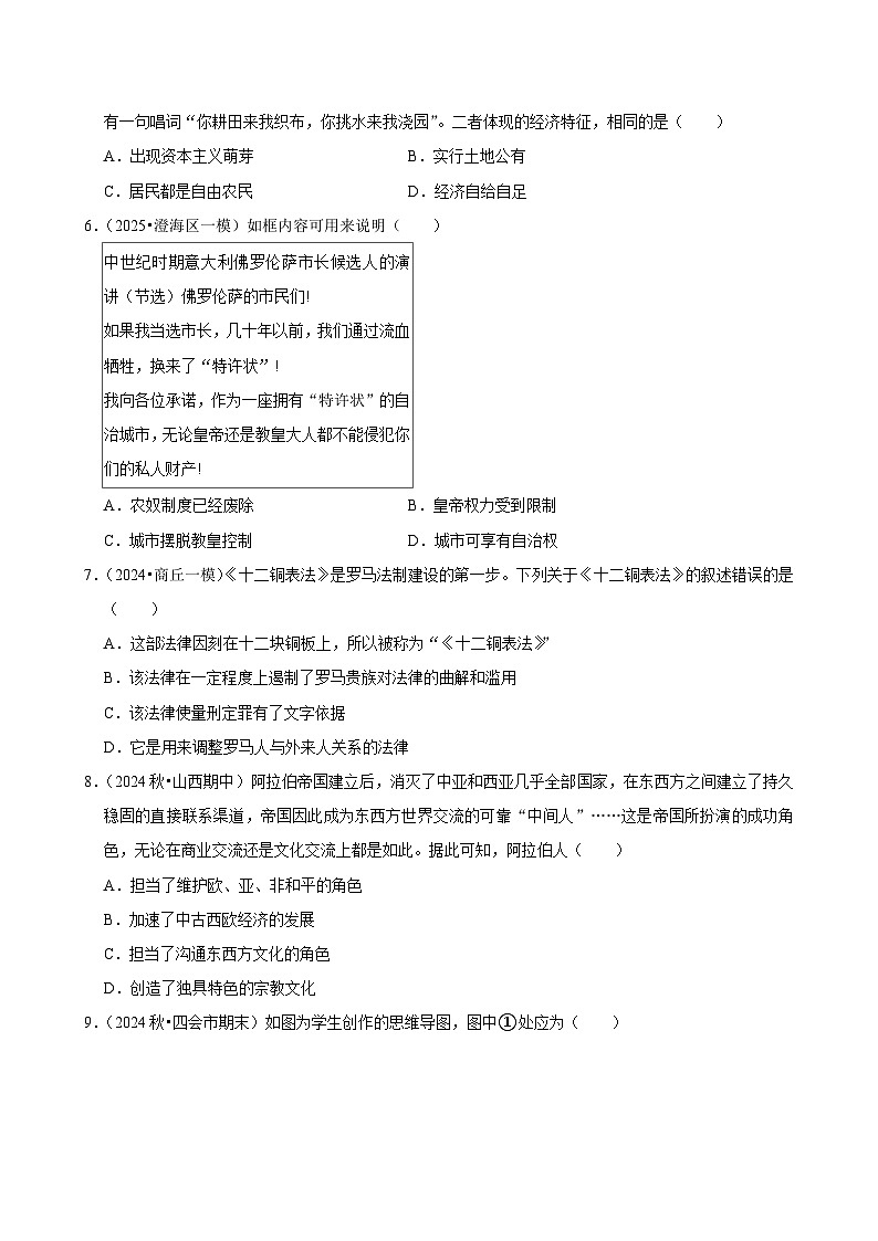 2025-2026学年上学期广州初中历史九年级开学模拟卷3第2页