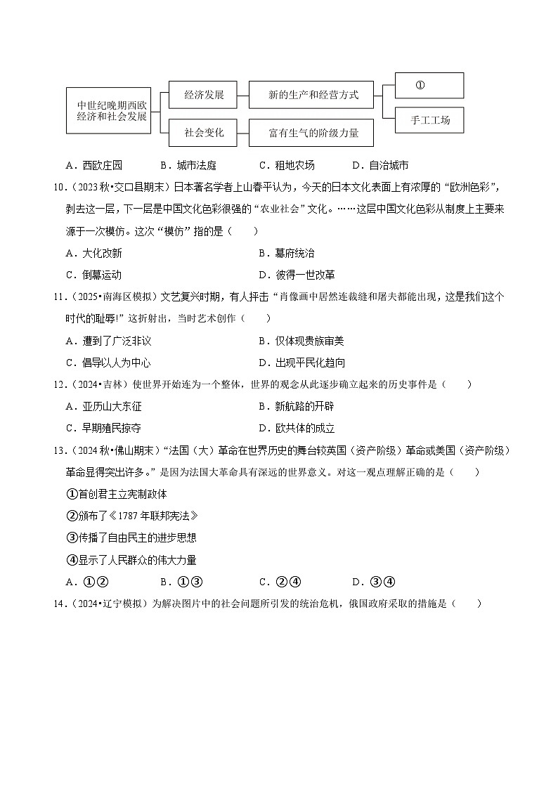 2025-2026学年上学期广州初中历史九年级开学模拟卷3第3页