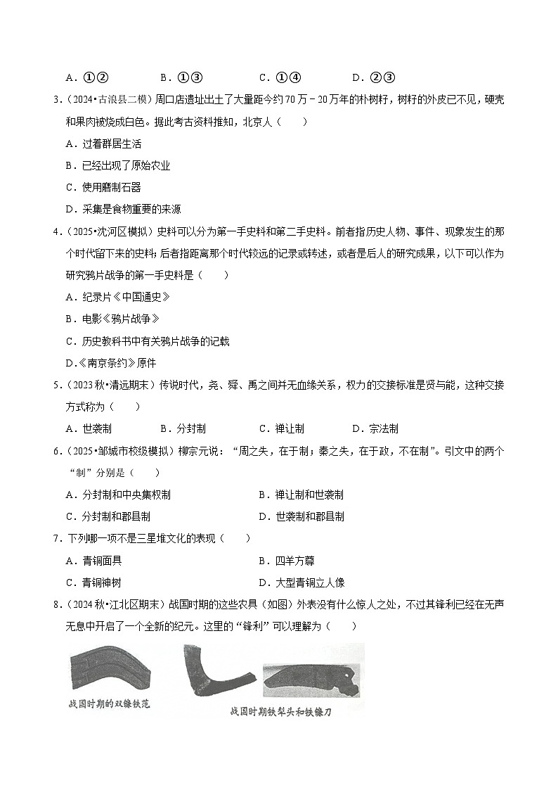 2025-2026学年上学期广州初中历史七年级开学模拟卷1第2页