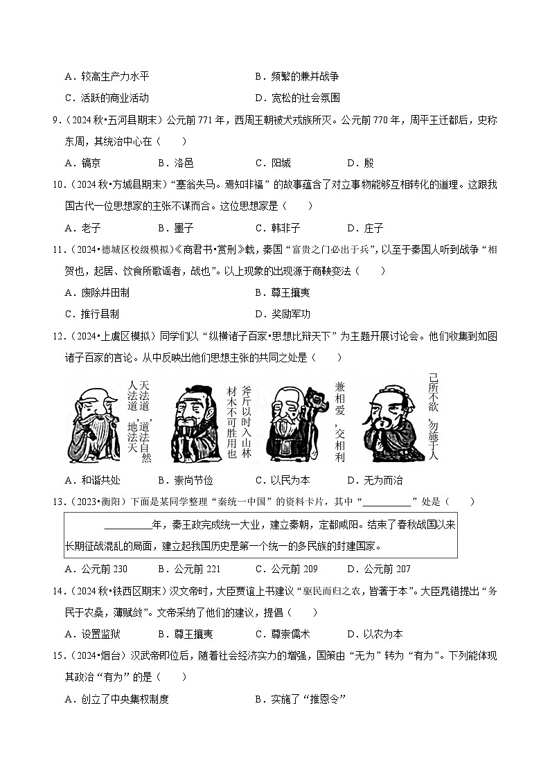 2025-2026学年上学期广州初中历史七年级开学模拟卷1第3页