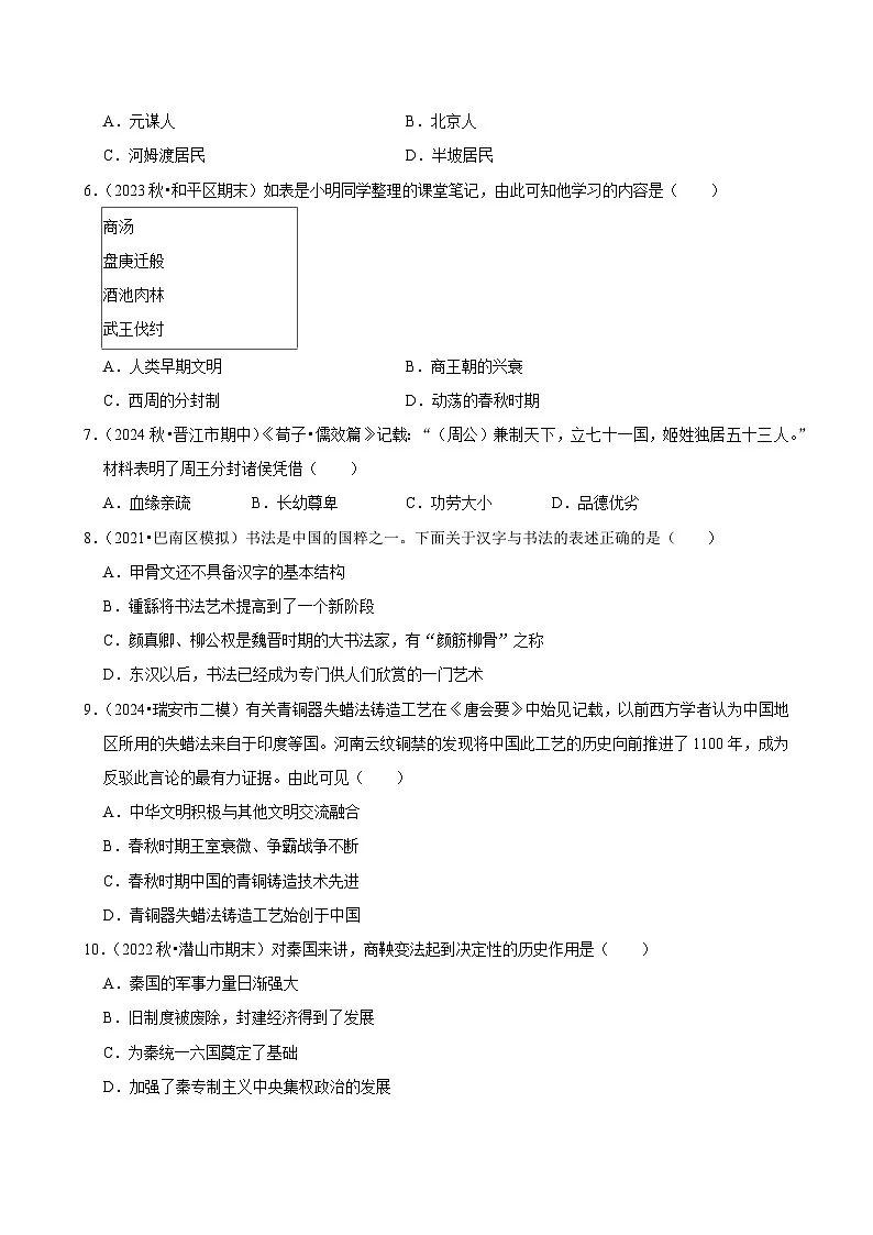 2025-2026学年上学期广州初中历史七年级开学模拟卷2第2页
