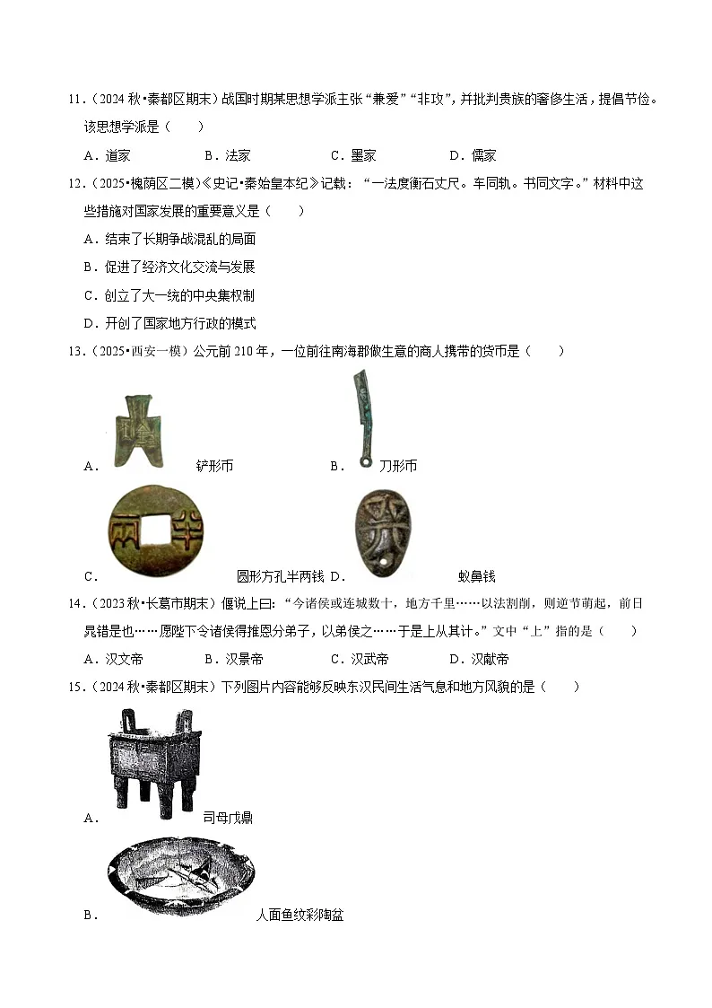 2025-2026学年上学期广州初中历史七年级开学模拟卷2第3页