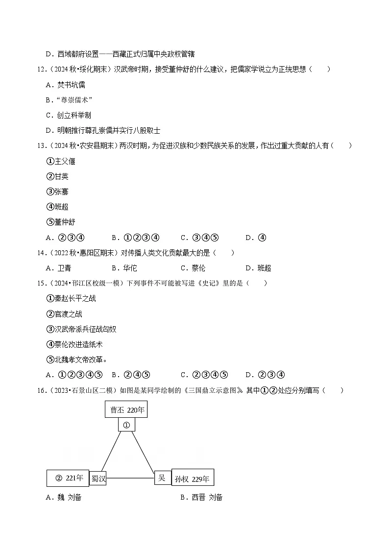 2025-2026学年上学期广州初中历史七年级开学模拟卷3第3页