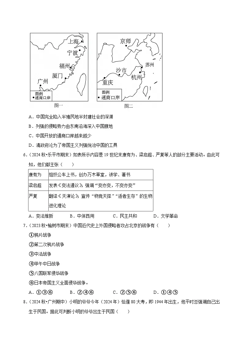 2025-2026学年上学期广州初中历史八年级开学模拟卷3第2页