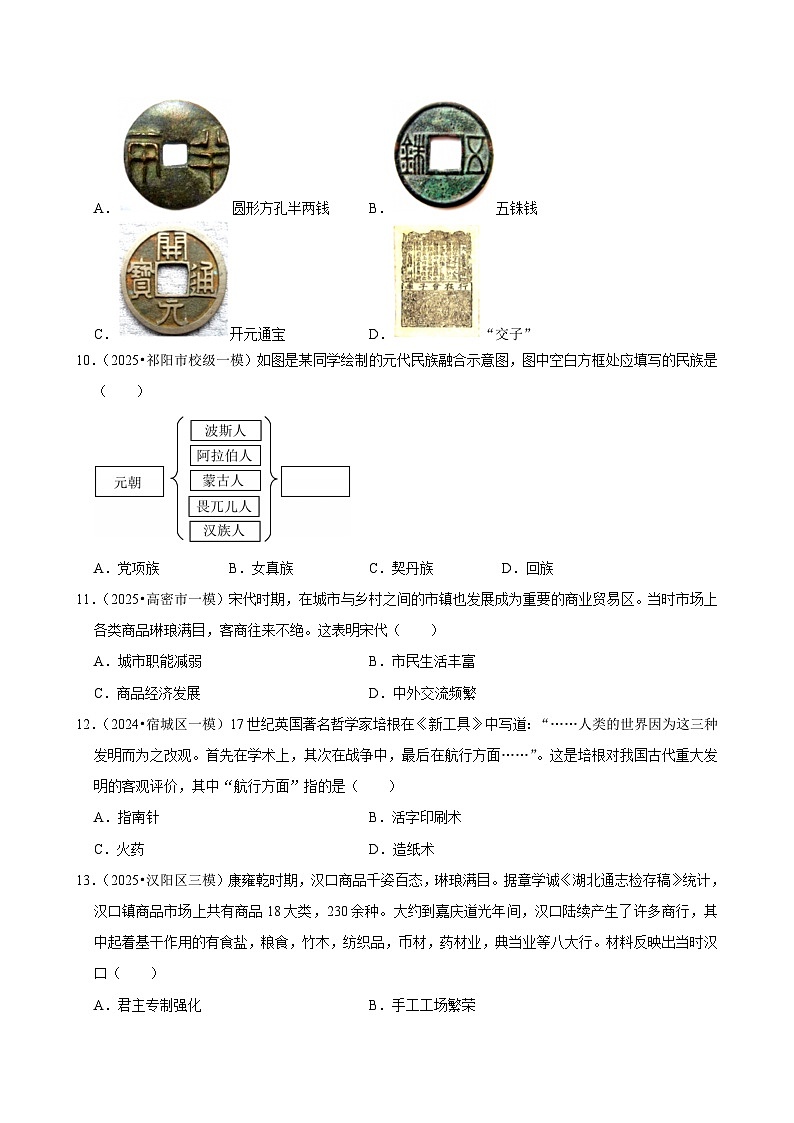 2025-2026学年上学期杭州初中历史八年级开学模拟卷1第3页