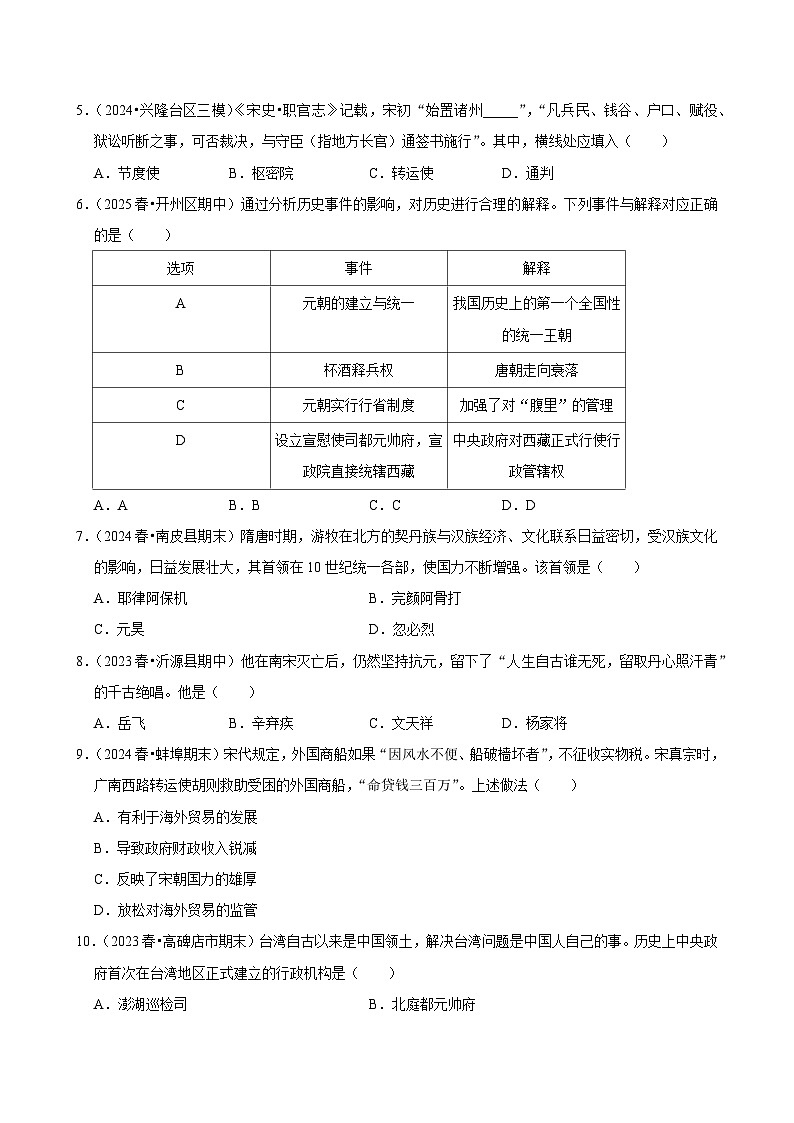 2025-2026学年上学期杭州初中历史八年级开学模拟卷2第2页
