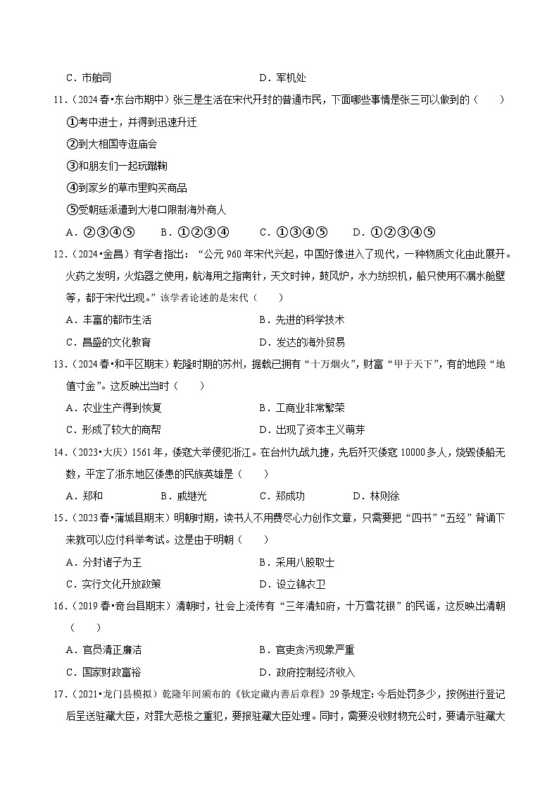 2025-2026学年上学期杭州初中历史八年级开学模拟卷2第3页