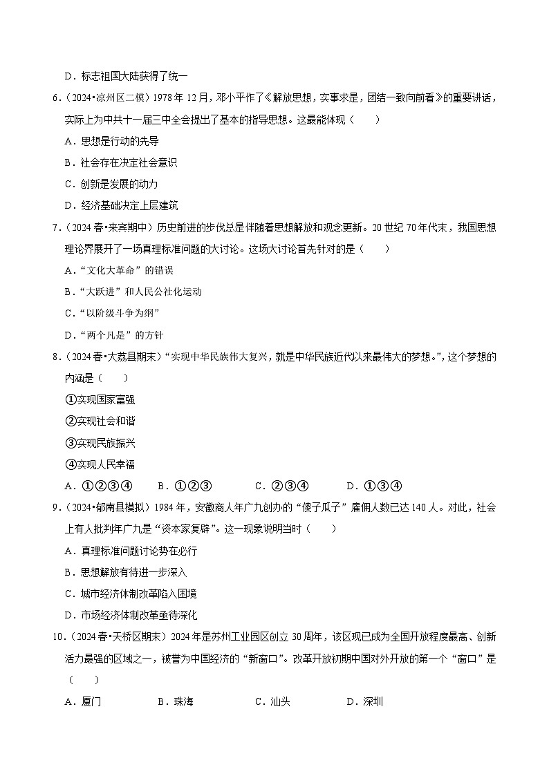 2025-2026学年上学期杭州初中历史九年级开学模拟卷1第2页