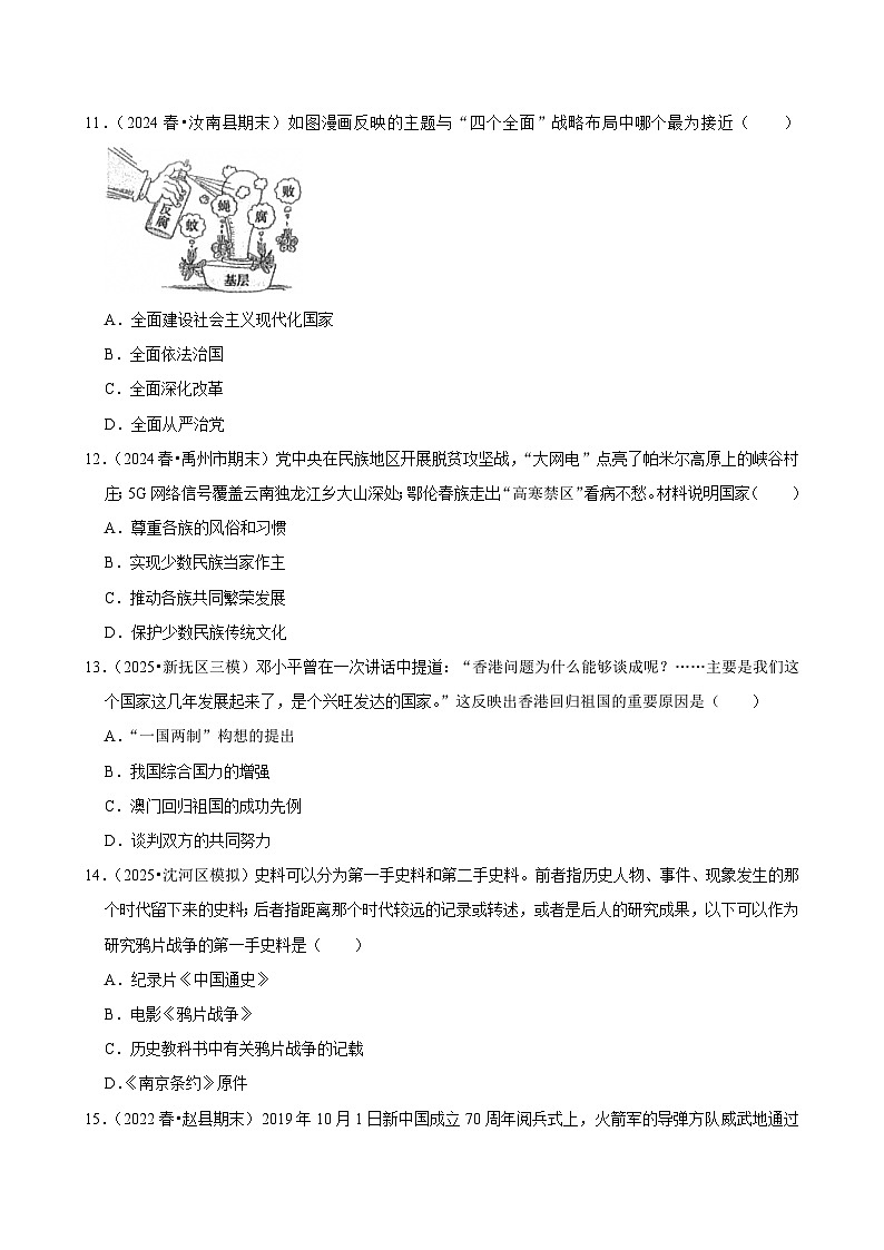 2025-2026学年上学期杭州初中历史九年级开学模拟卷1第3页