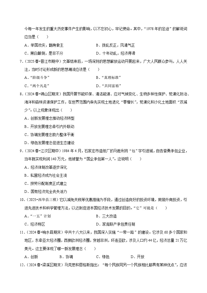 2025-2026学年上学期杭州初中历史九年级开学模拟卷2第2页