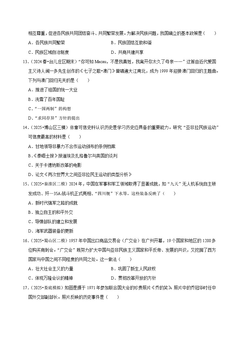 2025-2026学年上学期杭州初中历史九年级开学模拟卷2第3页