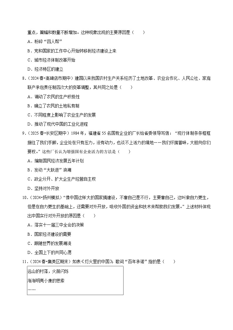 2025-2026学年上学期杭州初中历史九年级开学模拟卷3第2页