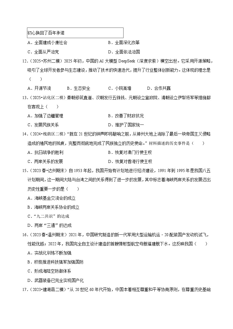 2025-2026学年上学期杭州初中历史九年级开学模拟卷3第3页
