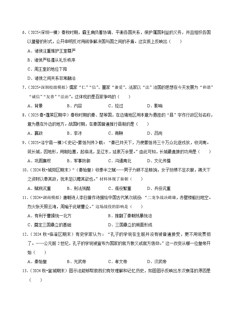 2025-2026学年上学期杭州初中历史七年级开学模拟卷2第2页