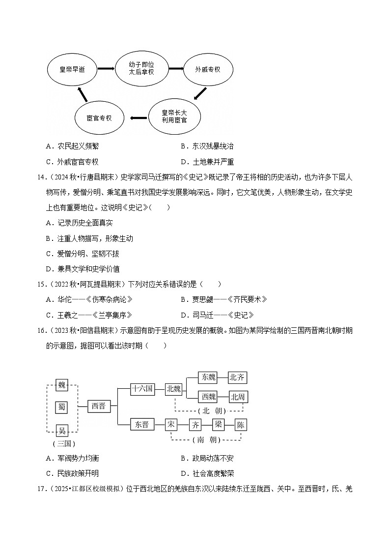 2025-2026学年上学期杭州初中历史七年级开学模拟卷2第3页