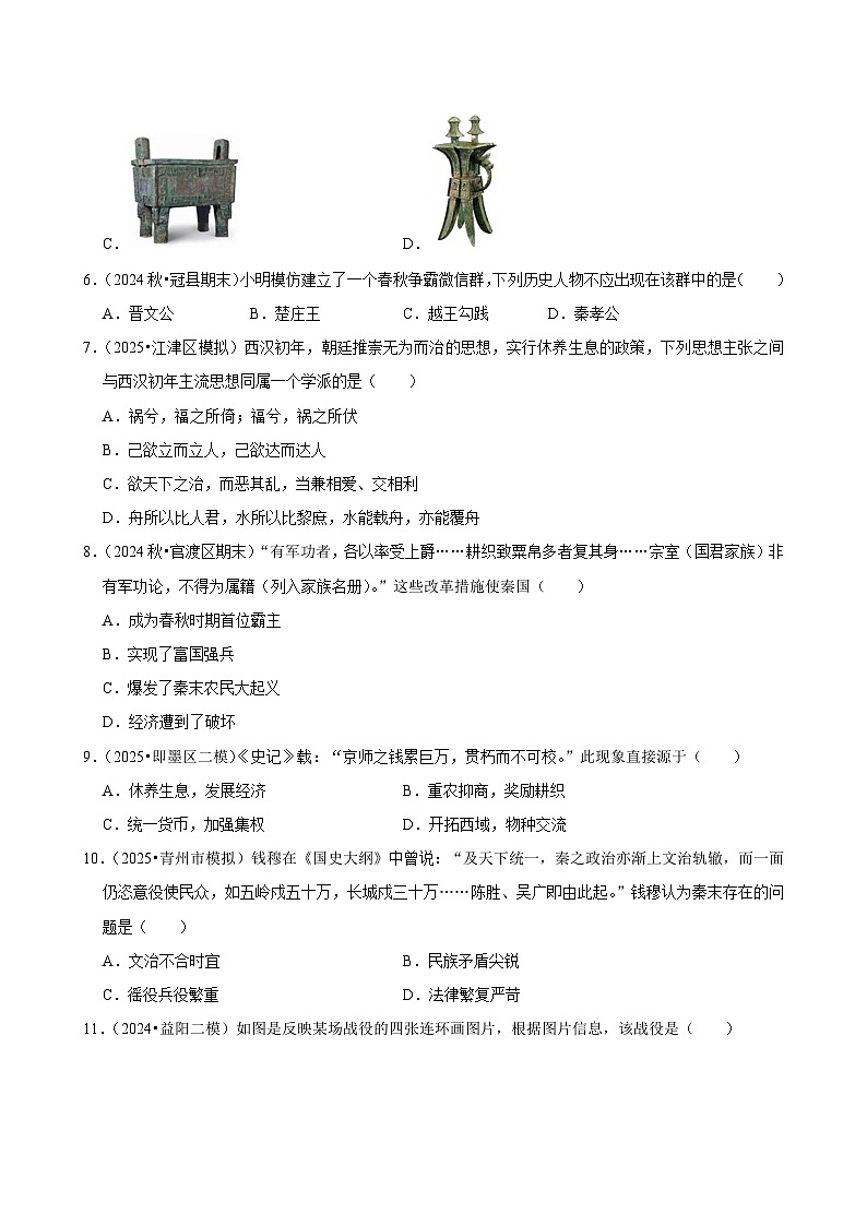 2025-2026学年上学期杭州初中历史七年级开学模拟卷3第2页