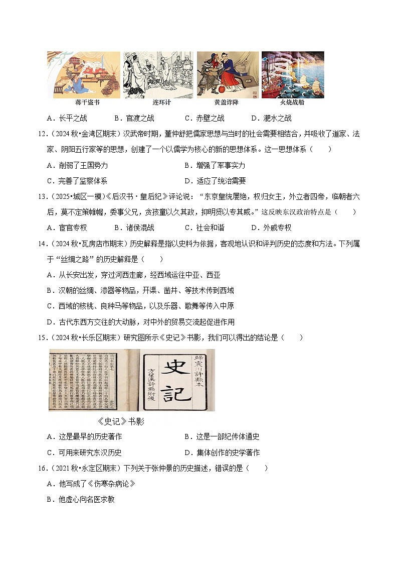 2025-2026学年上学期杭州初中历史七年级开学模拟卷3第3页