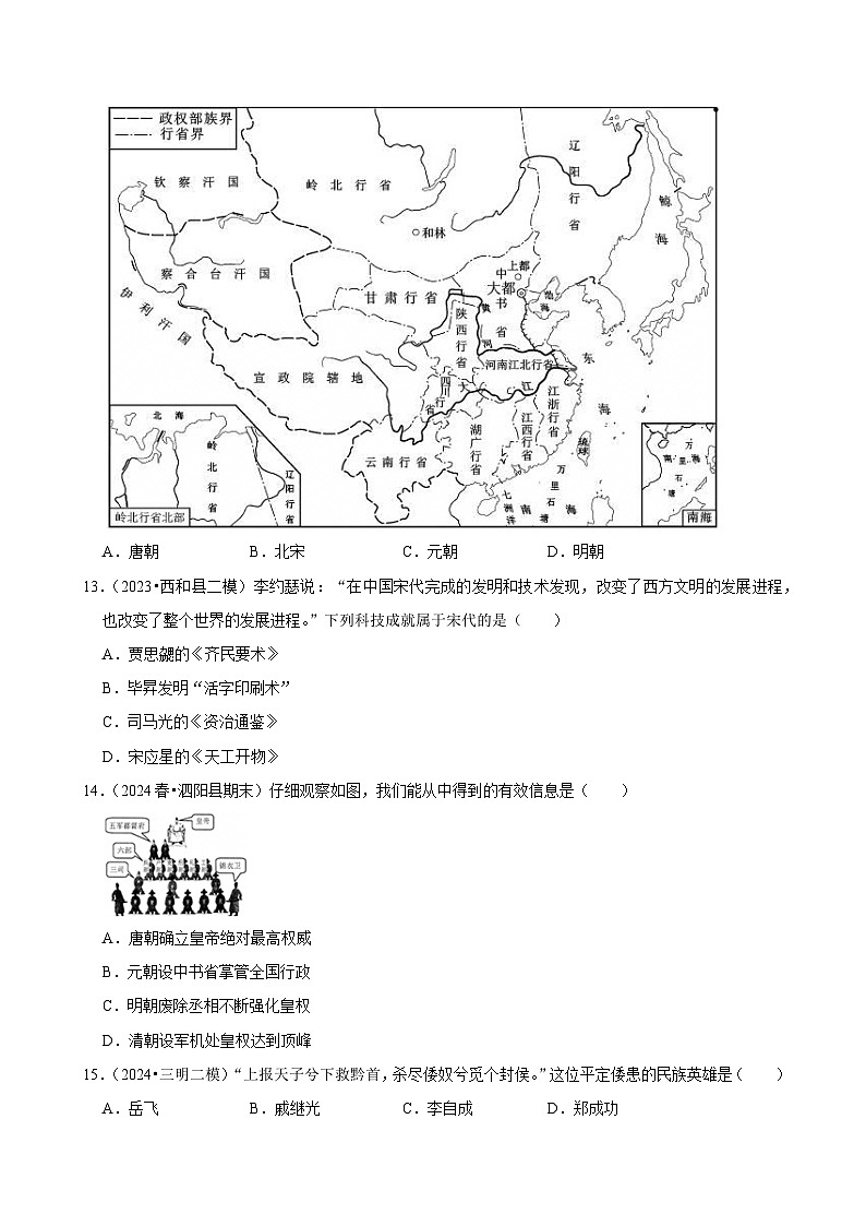 2025-2026学年上学期深圳初中历史八年级开学模拟卷1第3页