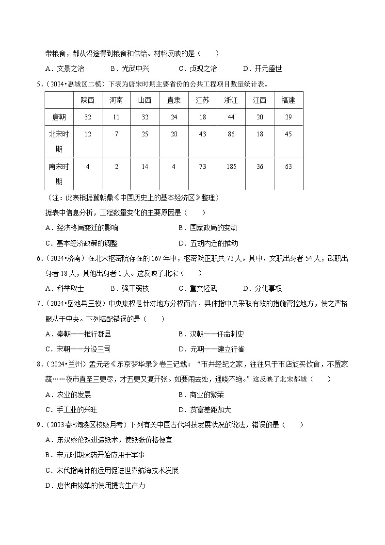 2025-2026学年上学期深圳初中历史八年级开学模拟卷3第2页
