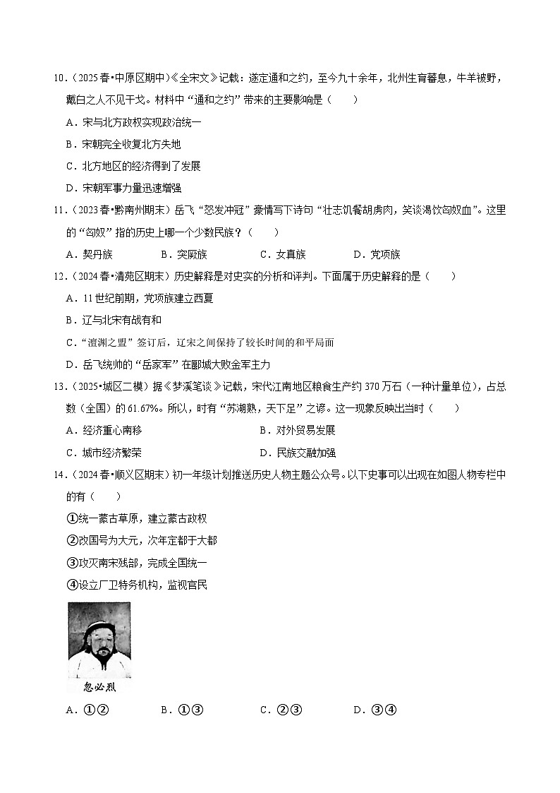 2025-2026学年上学期深圳初中历史八年级开学模拟卷3第3页