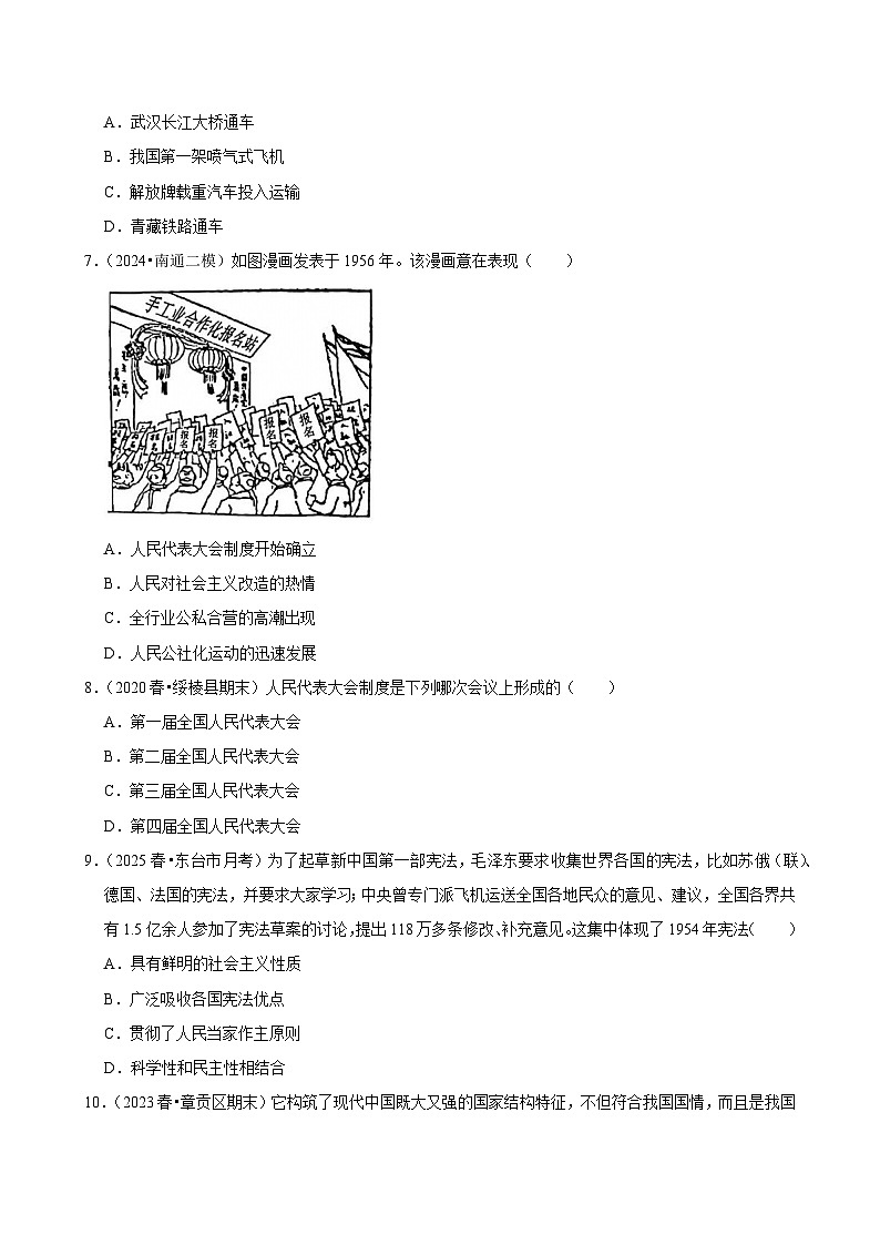 2025-2026学年上学期深圳初中历史九年级开学模拟卷1第2页
