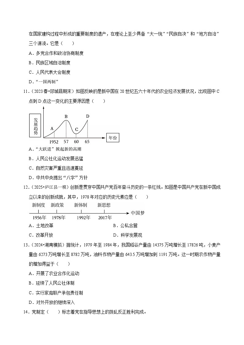 2025-2026学年上学期深圳初中历史九年级开学模拟卷1第3页