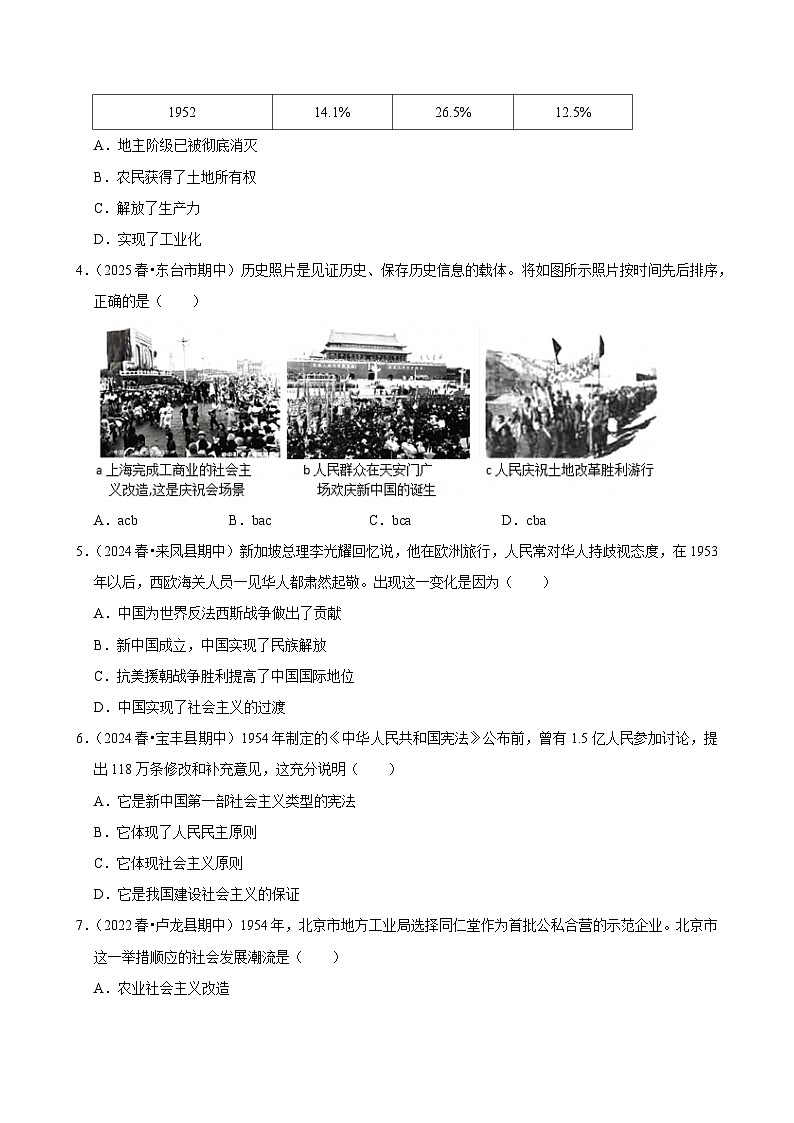 2025-2026学年上学期深圳初中历史九年级开学模拟卷2第2页