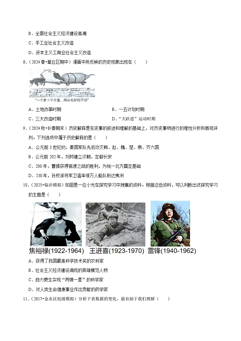 2025-2026学年上学期深圳初中历史九年级开学模拟卷2第3页