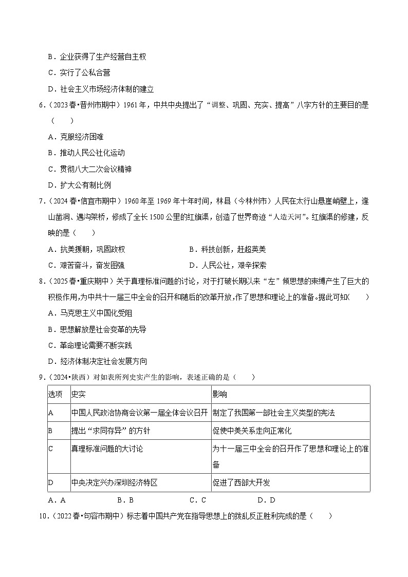 2025-2026学年上学期深圳初中历史九年级开学模拟卷3第2页
