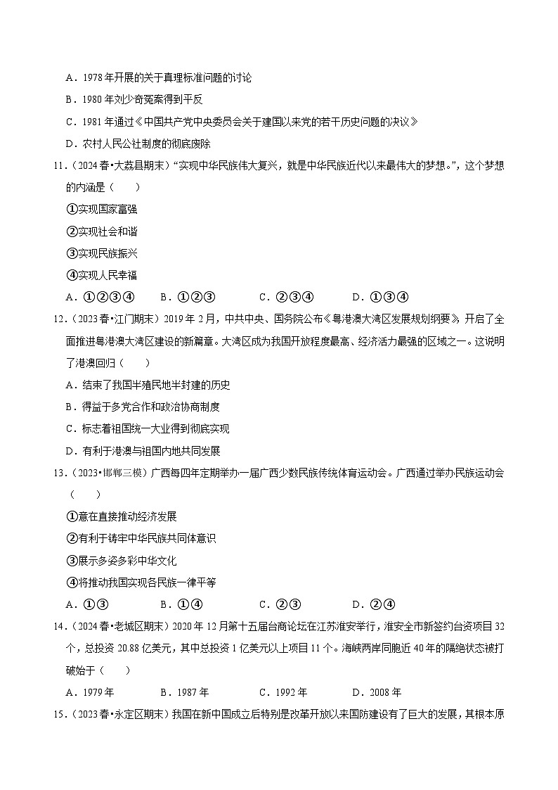 2025-2026学年上学期深圳初中历史九年级开学模拟卷3第3页