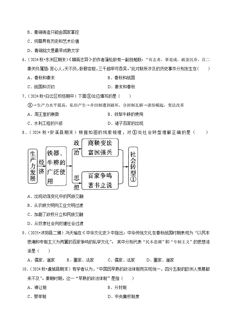 2025-2026学年上学期深圳初中历史七年级开学模拟卷1第2页