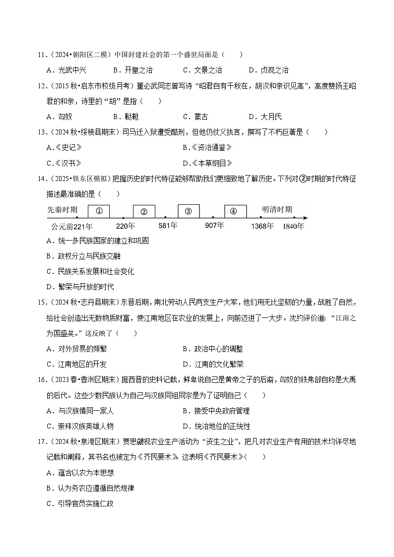 2025-2026学年上学期深圳初中历史七年级开学模拟卷1第3页