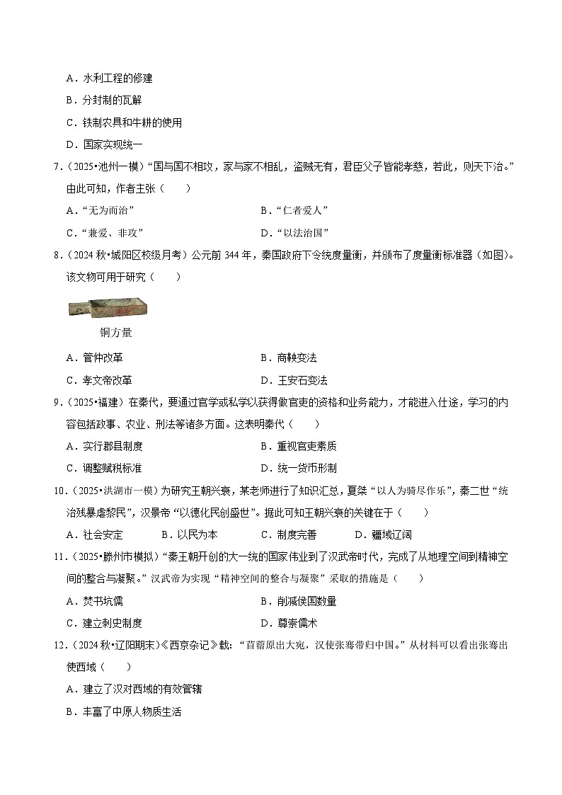 2025-2026学年上学期深圳初中历史七年级开学模拟卷3第2页