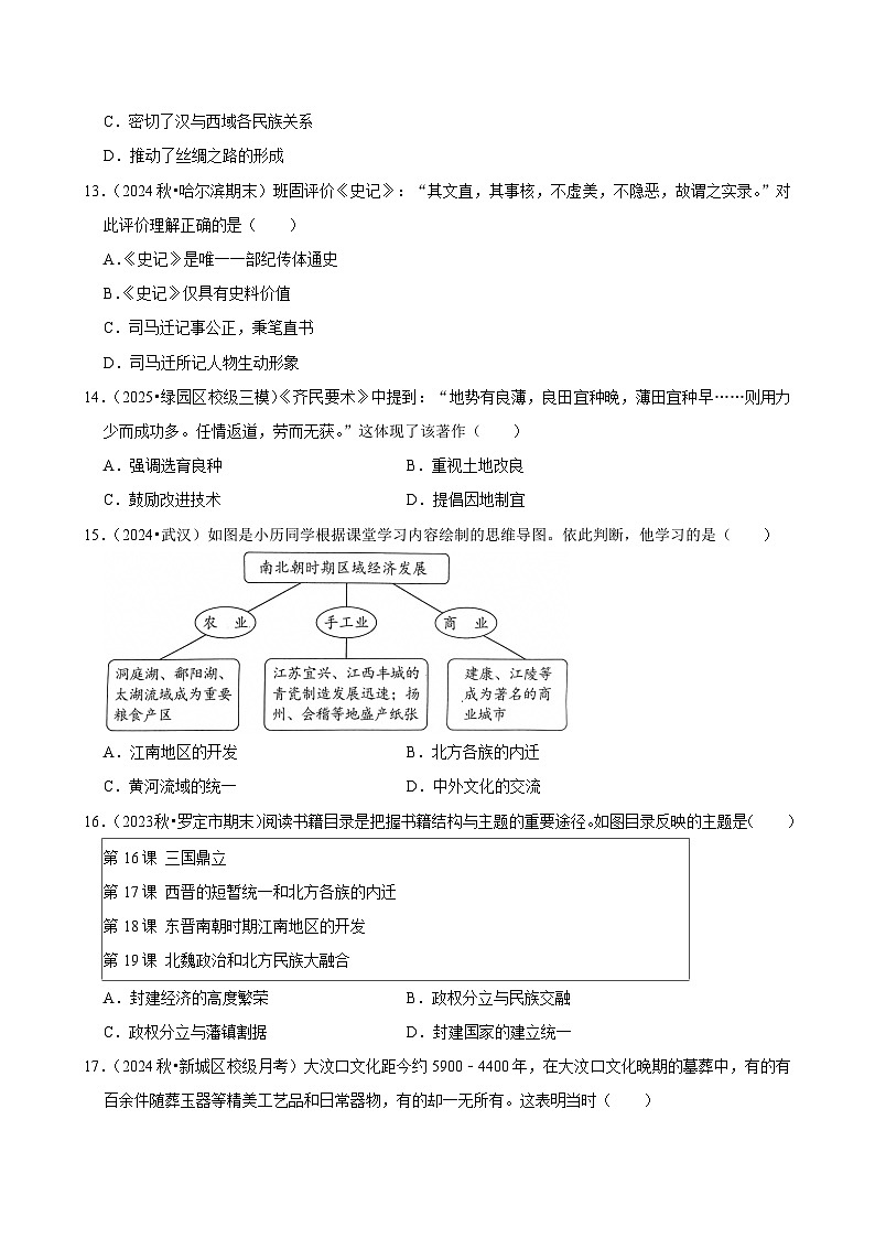 2025-2026学年上学期深圳初中历史七年级开学模拟卷3第3页