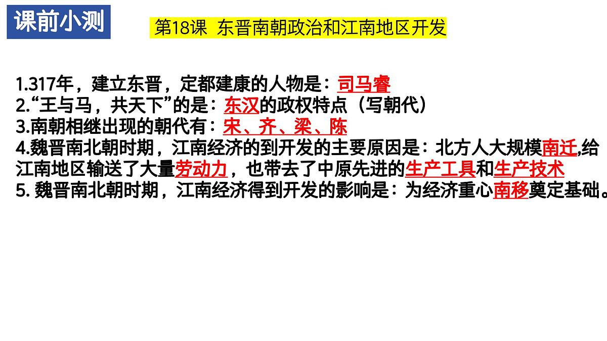 统编版（部编版）（2024）七年级上册第19课 北朝政治和北方民族大交融 课件第2页