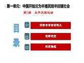 統(tǒng)編版（部編版）（2024）八年級(jí)上冊(cè)第3課 太平天國(guó)運(yùn)動(dòng) 課件