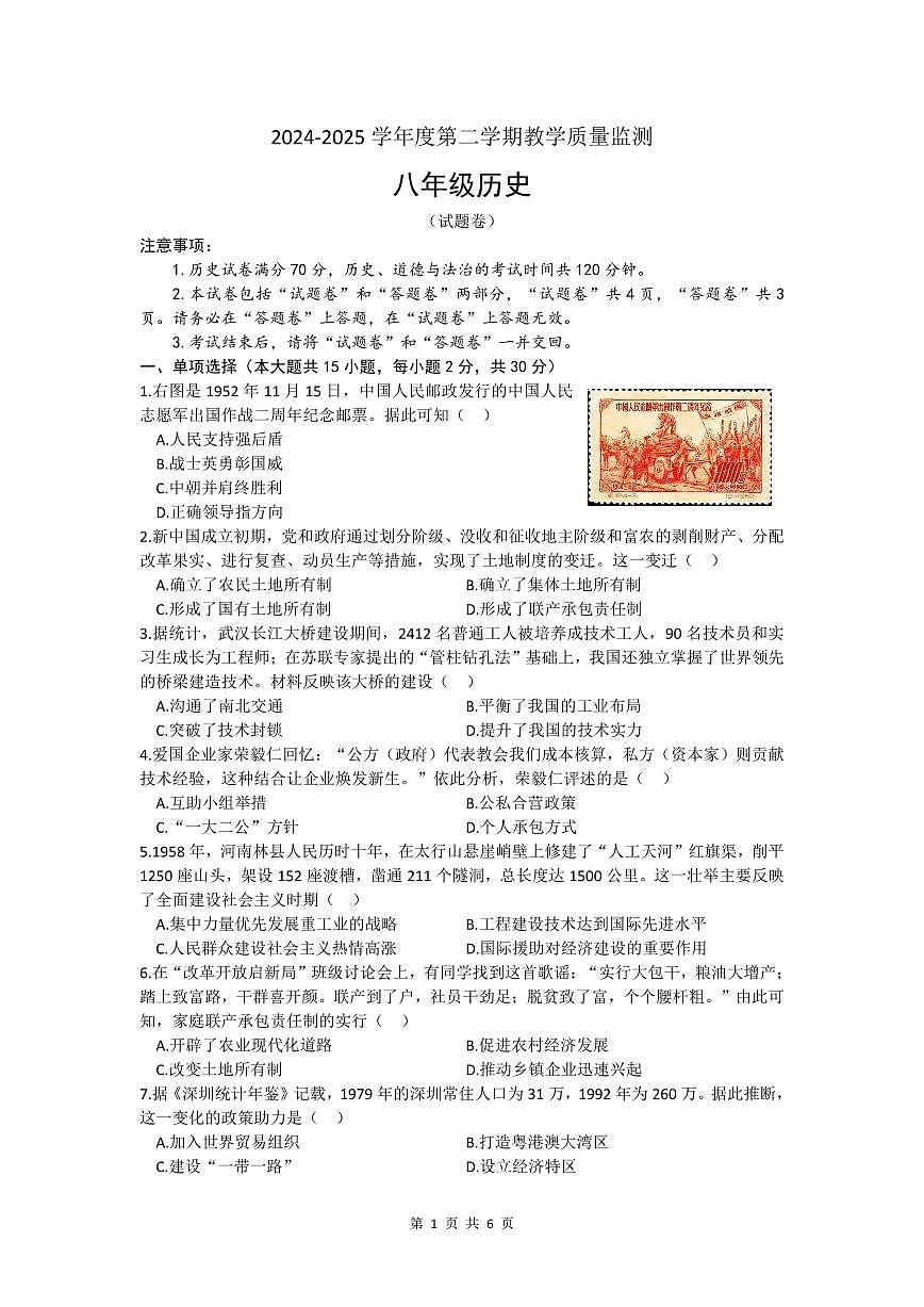 安徽省宿州市砀山县2024-2025学年八年级下学期期末历史试题第1页