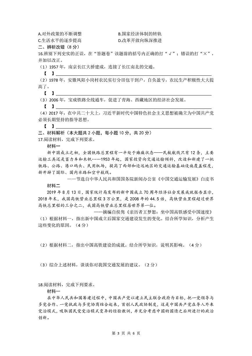 安徽省宿州市砀山县2024-2025学年八年级下学期期末历史试题第3页