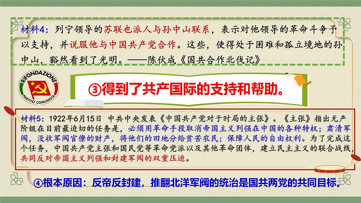 统编版（部编版）（2024）八年级历史上册第13课 国共合作与北伐战争 课件第6页