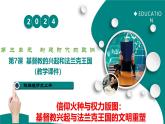 第7課 基督教的興起和法蘭克王國(guó)（任務(wù)型教學(xué)課件）-2025-2026學(xué)年初中世界歷史第一冊(cè)（統(tǒng)編版五四制）