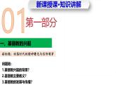 第7課 基督教的興起和法蘭克王國(guó)（任務(wù)型教學(xué)課件）-2025-2026學(xué)年初中世界歷史第一冊(cè)（統(tǒng)編版五四制）