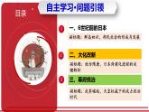 第11課 古代日本  課件-2025-2026學(xué)年初中世界歷史第一冊(cè)（統(tǒng)編版五四制）