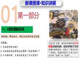 第11課 古代日本  課件-2025-2026學(xué)年初中世界歷史第一冊(cè)（統(tǒng)編版五四制）