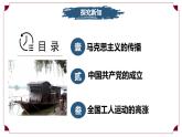 第12課 中國共產(chǎn)黨誕生（情境化教學(xué)課件）-2025-2026學(xué)年八年級歷史上冊（統(tǒng)編版2024）