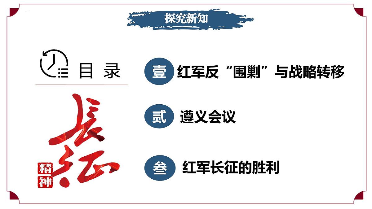 第15课 中国工农红军长征与遵义会议（情境化教学课件）-2025-2026学年八年级历史上册（统编版2024）第3页