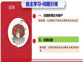 第8課  西歐莊園（任務(wù)型教學(xué)課件）-2025-2026學(xué)年初中歷史世界歷史第一冊(cè)（統(tǒng)編版五四制）