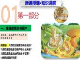第8課  西歐莊園（任務(wù)型教學(xué)課件）-2025-2026學(xué)年初中歷史世界歷史第一冊(cè)（統(tǒng)編版五四制）