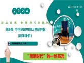 第9課  中世紀(jì)城市和大學(xué)的興起（任務(wù)型教學(xué)課件）-2025-2026學(xué)年初中歷史世界歷史第一冊(cè)（統(tǒng)編版五四制）