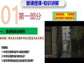 第9課  中世紀(jì)城市和大學(xué)的興起（任務(wù)型教學(xué)課件）-2025-2026學(xué)年初中歷史世界歷史第一冊(cè)（統(tǒng)編版五四制）