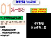 第12課  阿拉伯帝國(guó)（任務(wù)型教學(xué)課件）-2025-2026學(xué)年初中歷史世界歷史第一冊(cè)（統(tǒng)編版五四制）